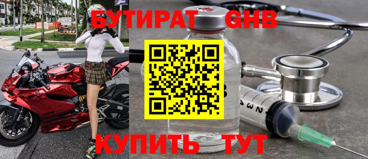 Бутират буратино Феодосия