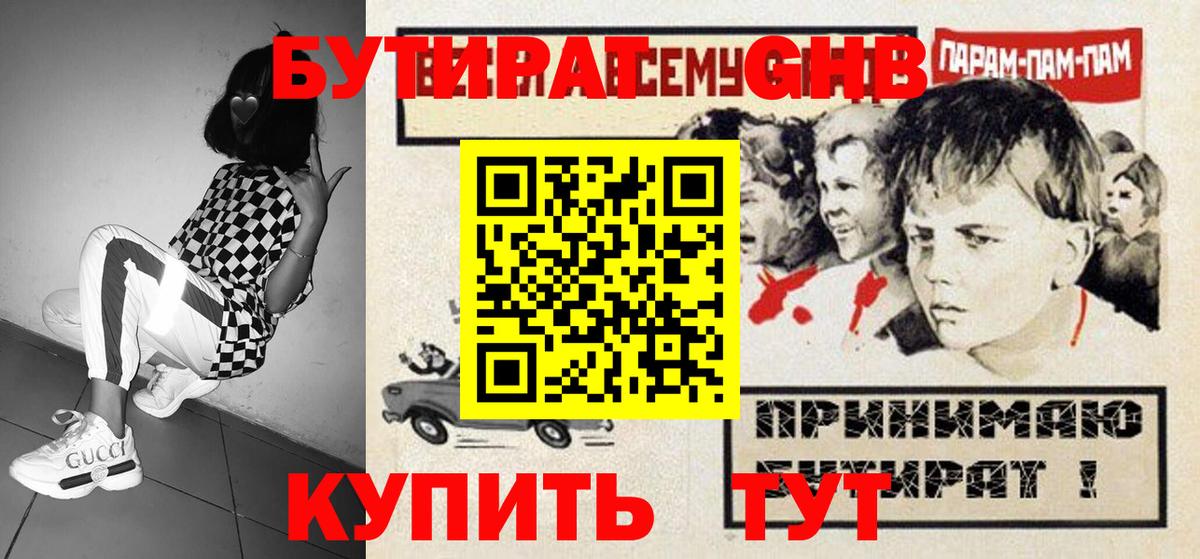 БУТИРАТ 99%  Вход с VPN  БУТИРАТ  Феодосия 