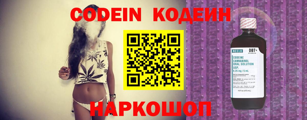 Феодосия  Кодеиновый сироп Lean Purple Drank  Вход с VPN 
