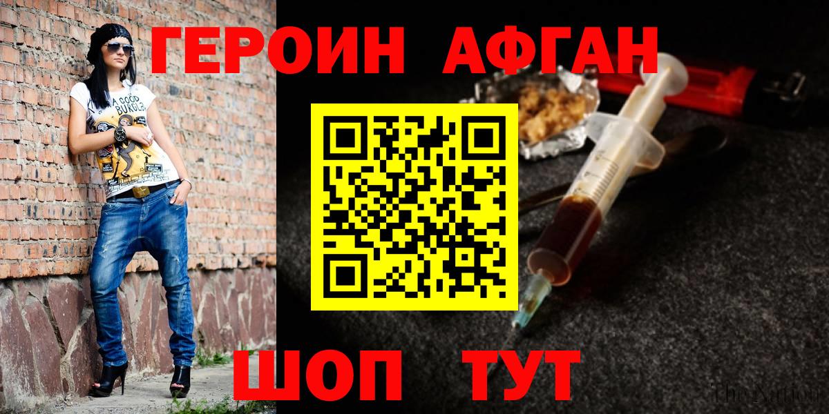 ГЕРОИН белый Феодосия