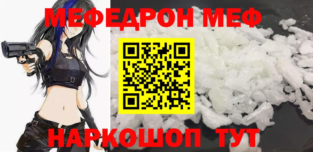 МЕФ 4 MMC  МЕФ  Мефедрон мука  Феодосия  Вход с VPN 