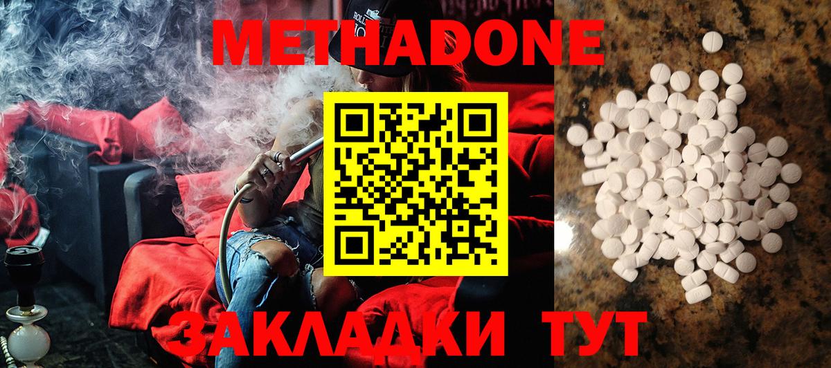 Метадон methadone  МЕТАДОН белоснежный  Феодосия  mega tor  Вход с VPN 