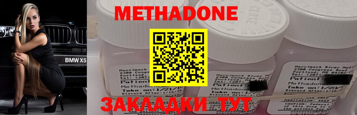 МЕТАДОН кристалл Феодосия