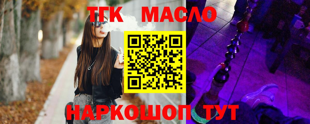 ТГК жижа  Дистиллят ТГК концентрат  Вход с VPN  Феодосия 